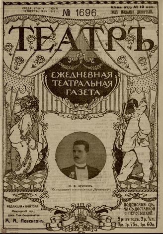 ТЕАТР. 1915. №1696