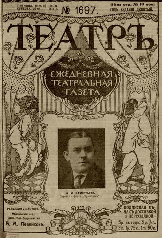 ТЕАТР. 1915. №1697