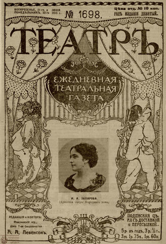 ТЕАТР. 1915. №1698