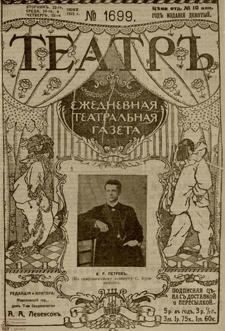 ТЕАТР. 1915. №1699