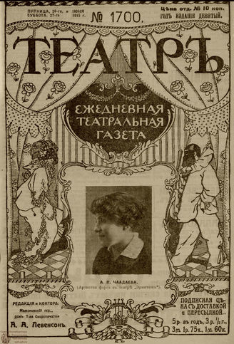 ТЕАТР. 1915. №1700