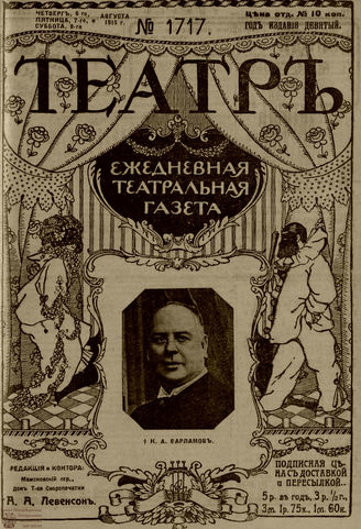 ТЕАТР. 1915. №1717