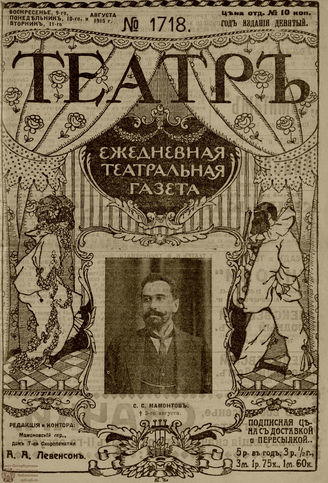 ТЕАТР. 1915. №1718