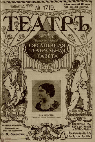 ТЕАТР. 1915. №1719