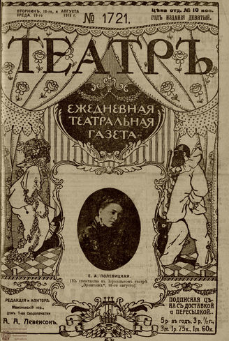 ТЕАТР. 1915. №1721