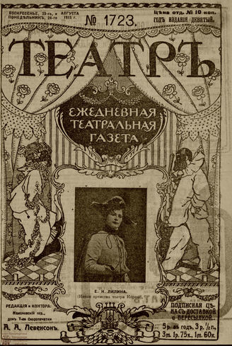 ТЕАТР. 1915. №1723