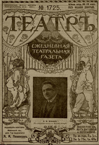 ТЕАТР. 1915. №1725