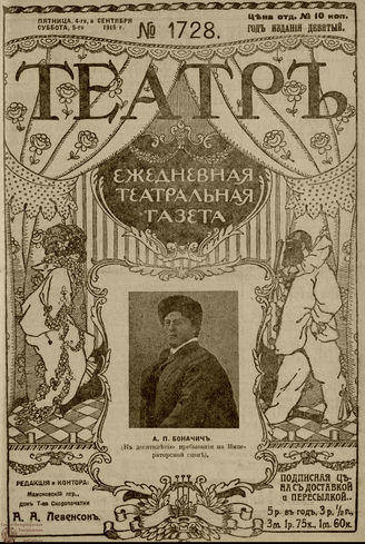 ТЕАТР. 1915. №1728