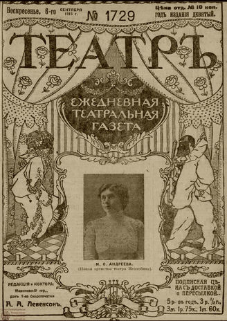 ТЕАТР. 1915. №1729