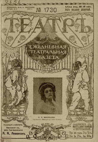 ТЕАТР. 1915. №1730