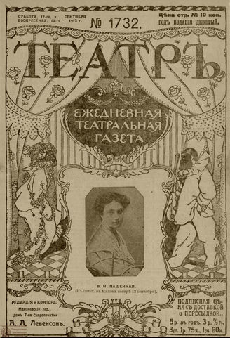 ТЕАТР. 1915. №1732