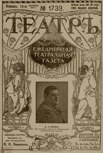 ТЕАТР. 1915. №1733