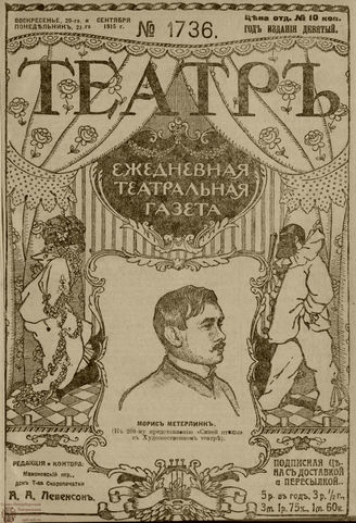 ТЕАТР. 1915. №1736