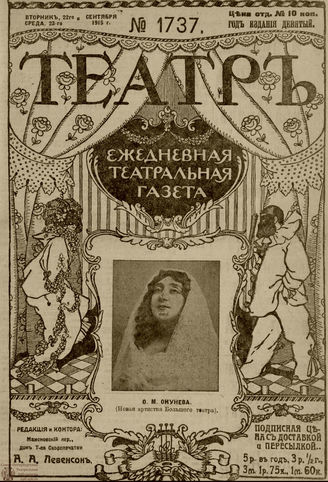 ТЕАТР. 1915. №1737