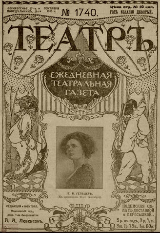 ТЕАТР. 1915. №1740