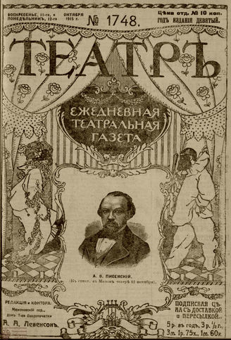 ТЕАТР. 1915. №1748