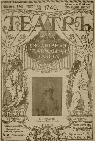 ТЕАТР. 1915. №1749