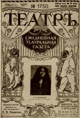 ТЕАТР. 1915. №1750