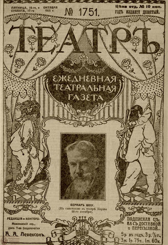 ТЕАТР. 1915. №1751