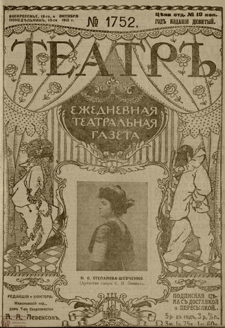 ТЕАТР. 1915. №1752