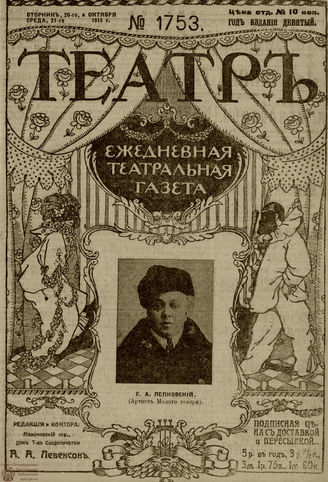 ТЕАТР. 1915. №1753