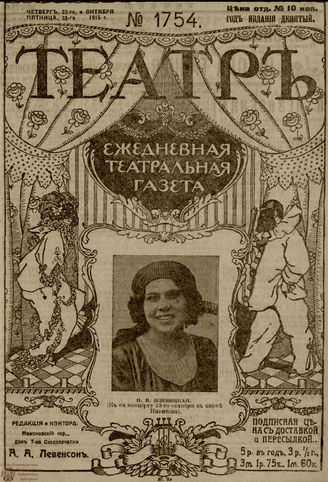 ТЕАТР. 1915. №1754