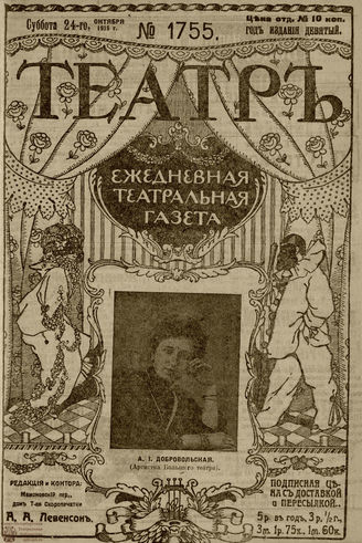 ТЕАТР. 1915. №1755