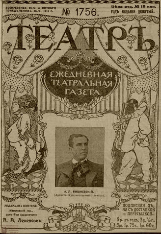 ТЕАТР. 1915. №1756