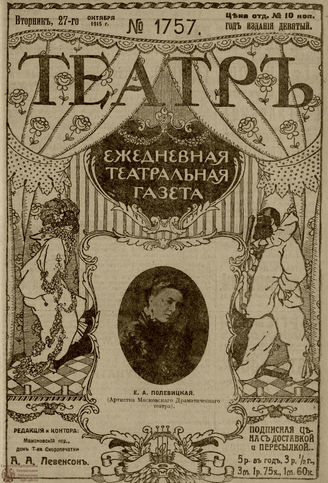 ТЕАТР. 1915. №1757