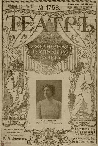 ТЕАТР. 1915. №1758