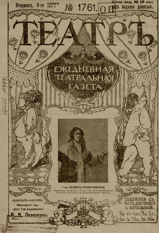 ТЕАТР. 1915. №1761