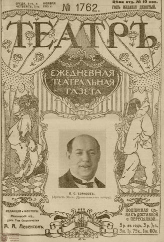 ТЕАТР. 1915. №1762