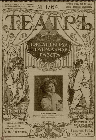 ТЕАТР. 1915. №1764