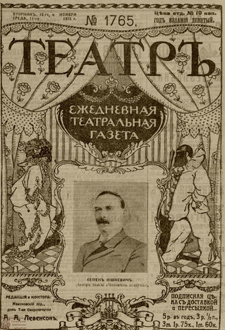 ТЕАТР. 1915. №1765