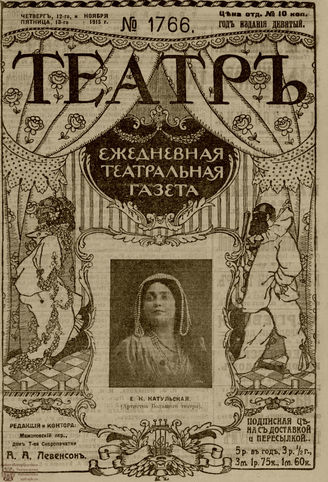 ТЕАТР. 1915. №1766