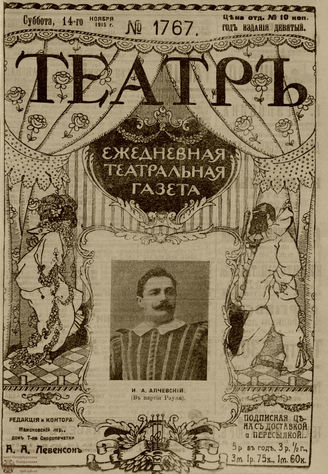 ТЕАТР. 1915. №1767