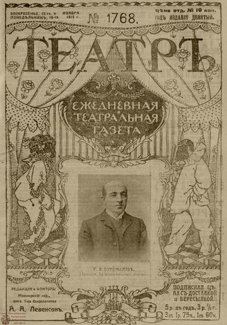 ТЕАТР. 1915. №1768