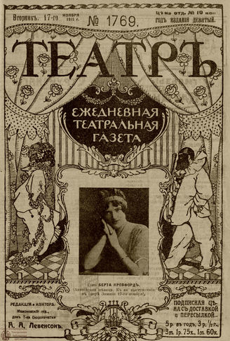 ТЕАТР. 1915. №1769