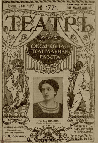 ТЕАТР. 1915. №1771