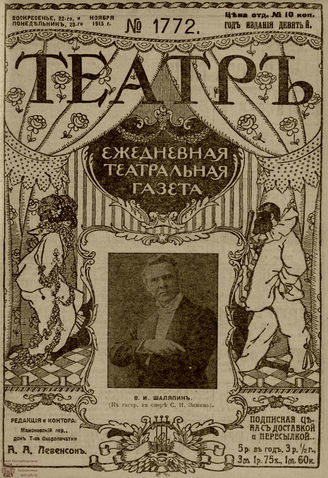 ТЕАТР. 1915. №1772