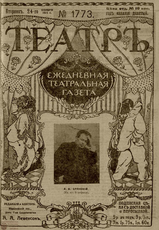 ТЕАТР. 1915. №1773