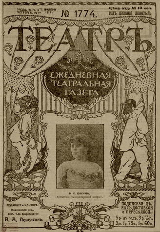 ТЕАТР. 1915. №1774