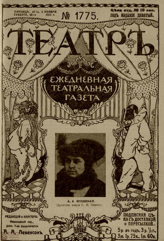 ТЕАТР. 1915. №1775