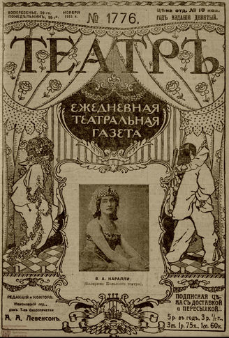 ТЕАТР. 1915. №1776