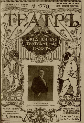 ТЕАТР. 1915. №1779