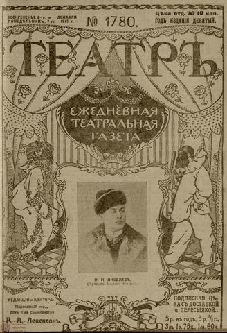 ТЕАТР. 1915. №1780