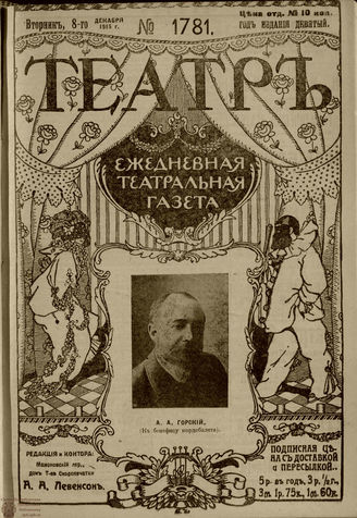 ТЕАТР. 1915. №1781