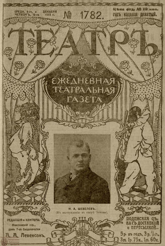 ТЕАТР. 1915. №1782