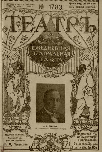 ТЕАТР. 1915. №1783