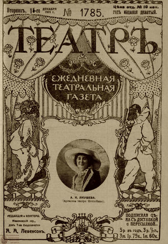 ТЕАТР. 1915. №1785